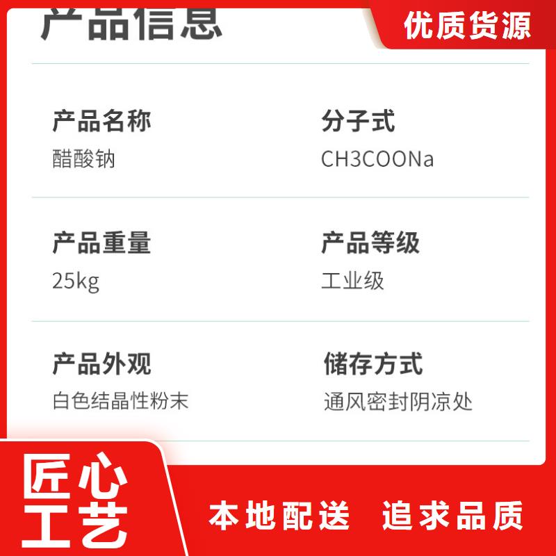 液體醋酸鈉三水醋酸鈉