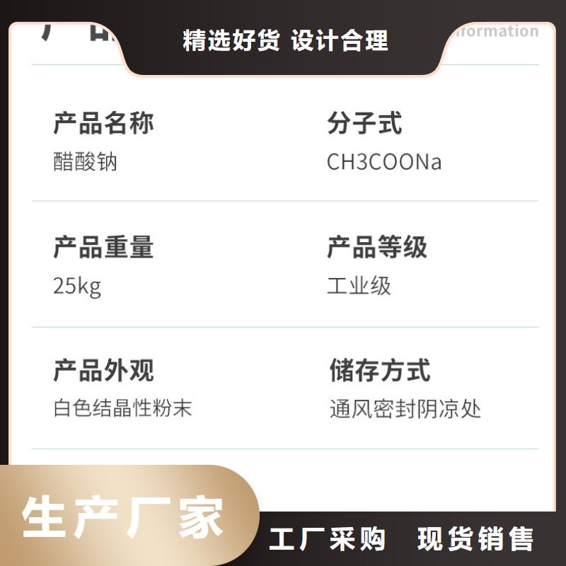 液體醋酸鈉加工銷售