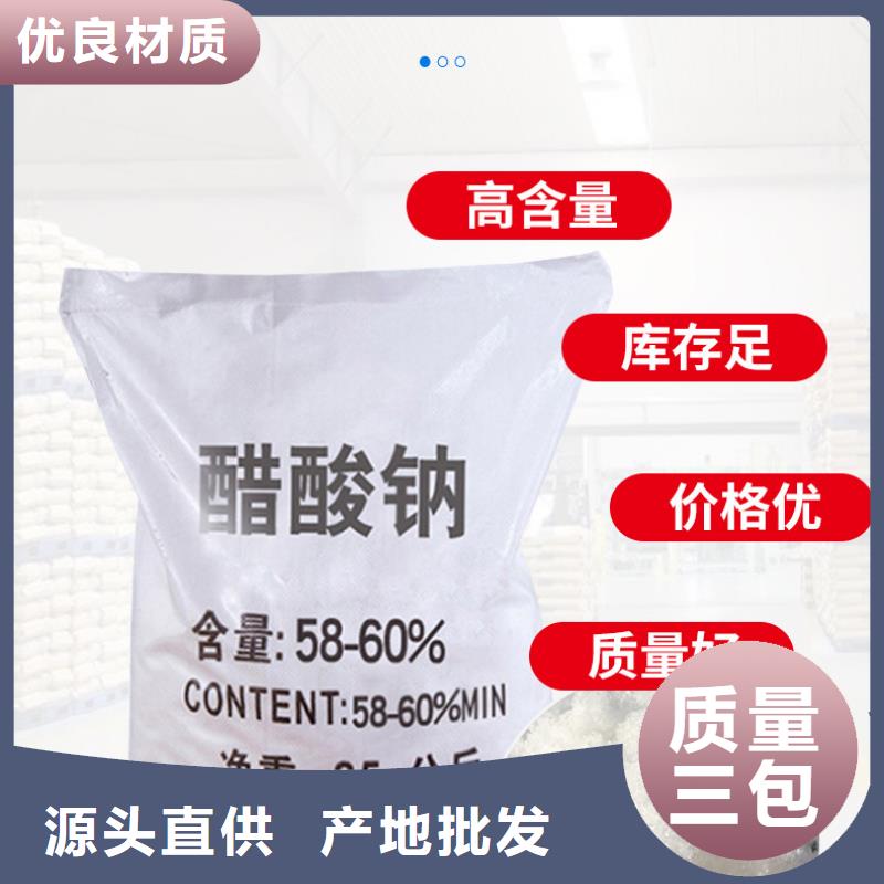 生化池乙酸鈉銷售