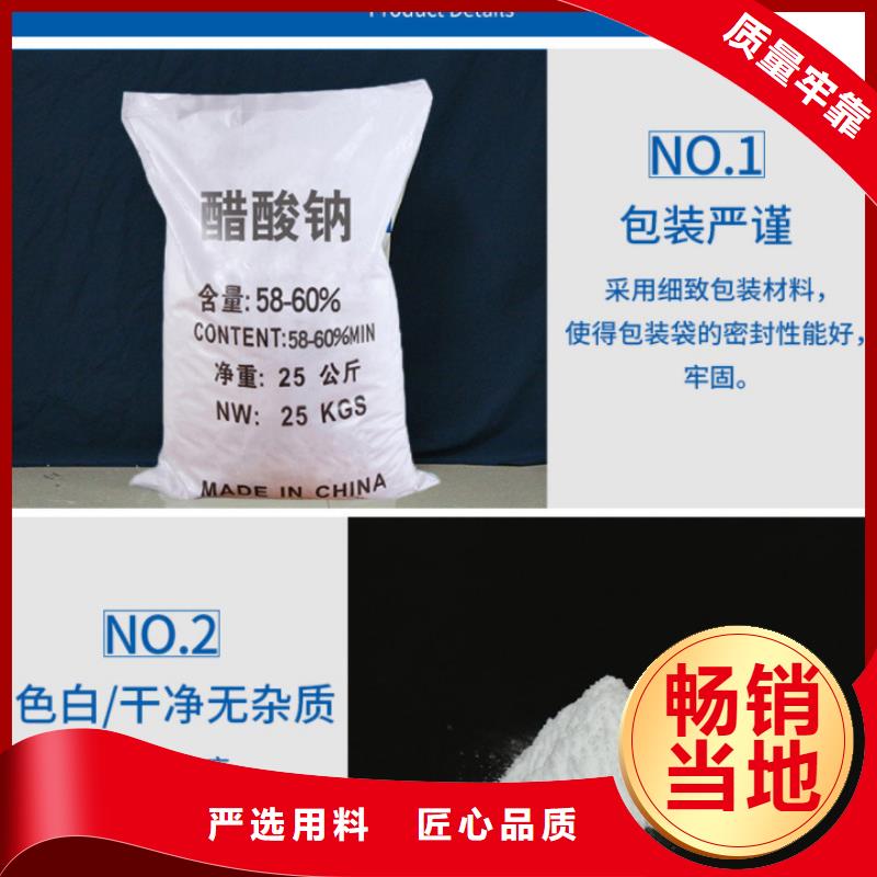 液體醋酸鈉三水醋酸鈉