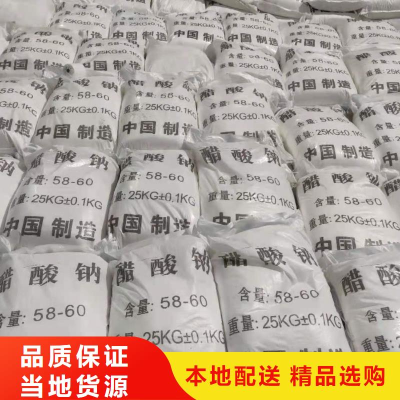 碳源乙酸鈉銷售