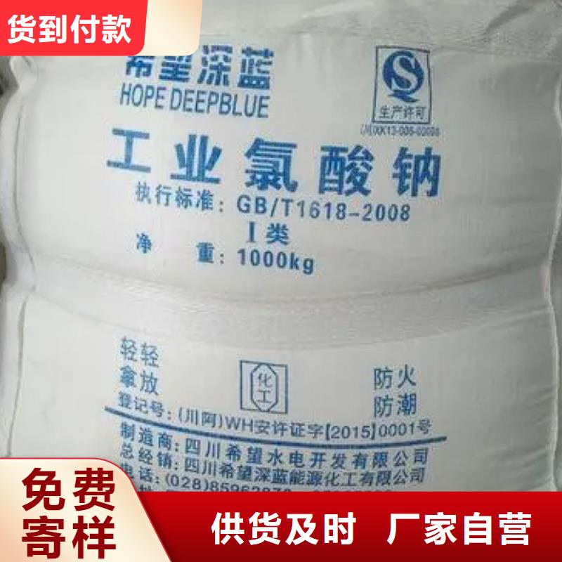 氯酸钠厂家_咨询优惠