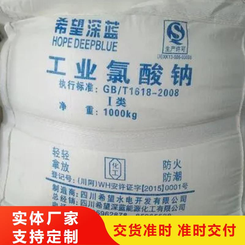 氯酸鈉生產廠家現貨批發(fā)