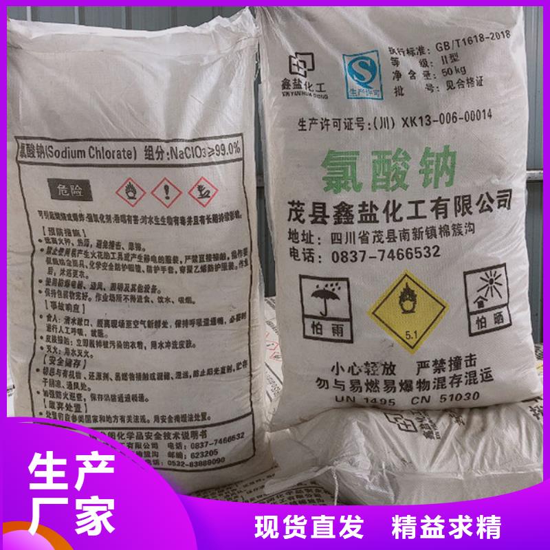 康乐|和政|嘉峪关|庆阳|武威|金昌|白银|甘南|天水【 氯酸钠COD去除剂原料层层筛选】-万邦清源