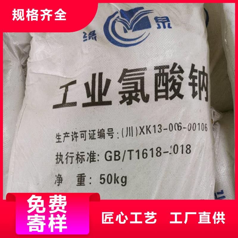 氯酸鈉廠家現貨批發