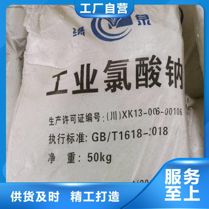 氯酸钠厂家_咨询优惠