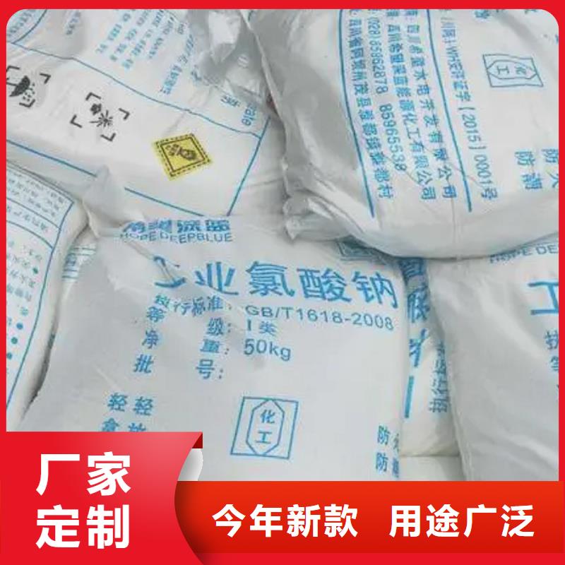 康乐|和政|嘉峪关|庆阳|武威|金昌|白银|甘南|天水【 氯酸钠COD去除剂原料层层筛选】-万邦清源