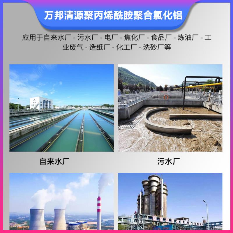 聚合氯化铝视频-阿坝|自贡|内江|凉山|资阳|德阳|甘孜万邦清源聚合氯化铝_ 万邦清源聚丙烯酰胺聚合氯化铝聚合硫酸亚铁醋酸钠除氟剂复合碳源除磷剂COD总氮去除剂环保科技(四川省分公司)