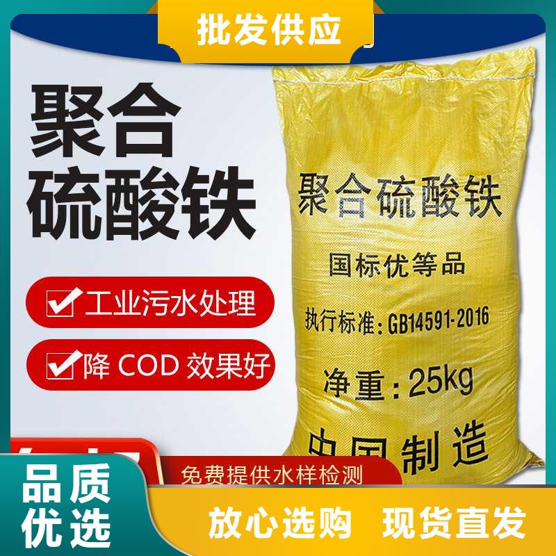 聚合硫酸鐵液體報價