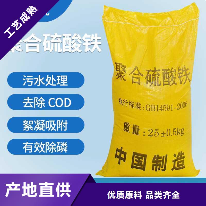 聚合硫酸铁（除磷剂）找万邦清源聚丙烯酰胺聚合氯化铝聚合硫酸亚铁醋酸钠除氟剂复合碳源除磷剂COD总氮去除剂环保科技有限公司
