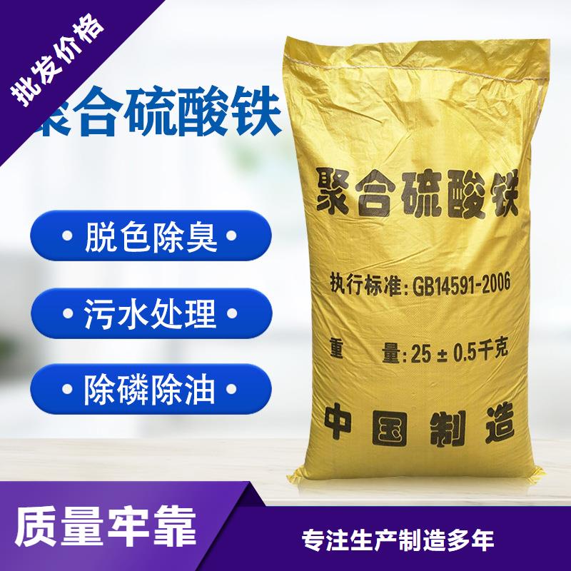 聚合硫酸鐵