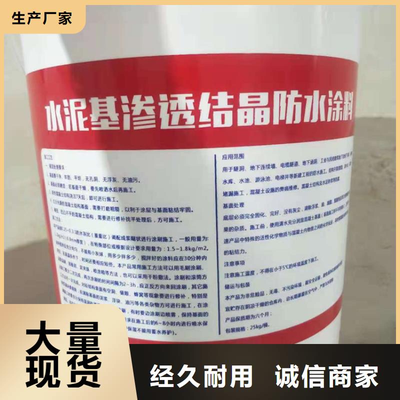 水泥基滲透結晶型防水涂料優質防水涂料