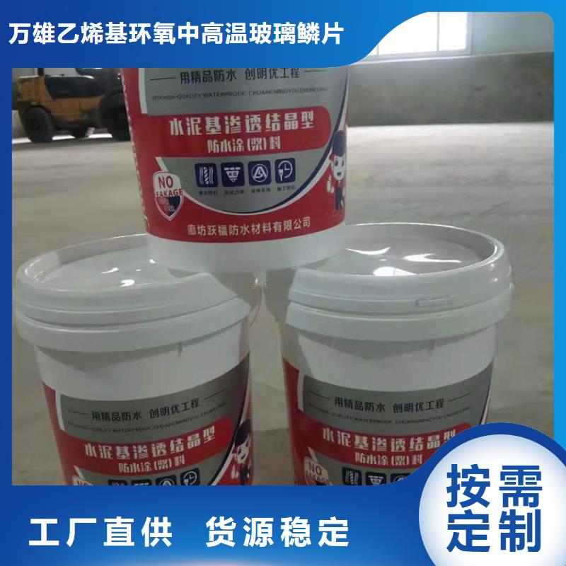 水泥基滲透結(jié)晶型防水涂料乙烯基玻璃鱗片膠泥廠家售后完善