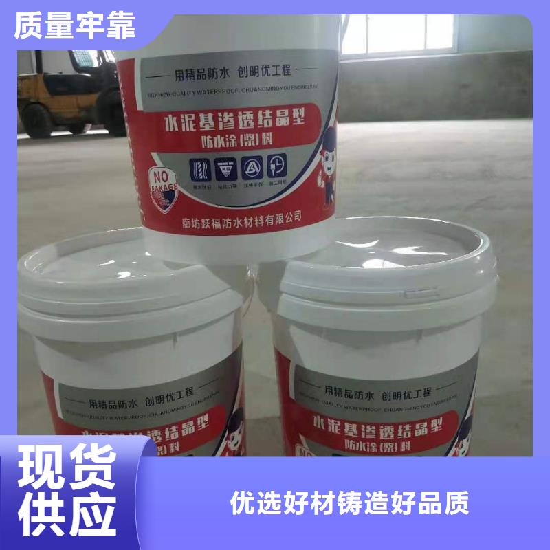 401水泥基滲透結(jié)晶廠家供應(yīng)