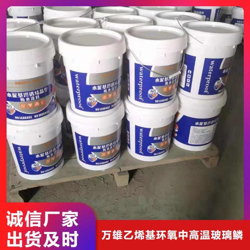 水泥基渗透结晶型防水涂料乙烯基玻璃鳞片胶泥实力厂商