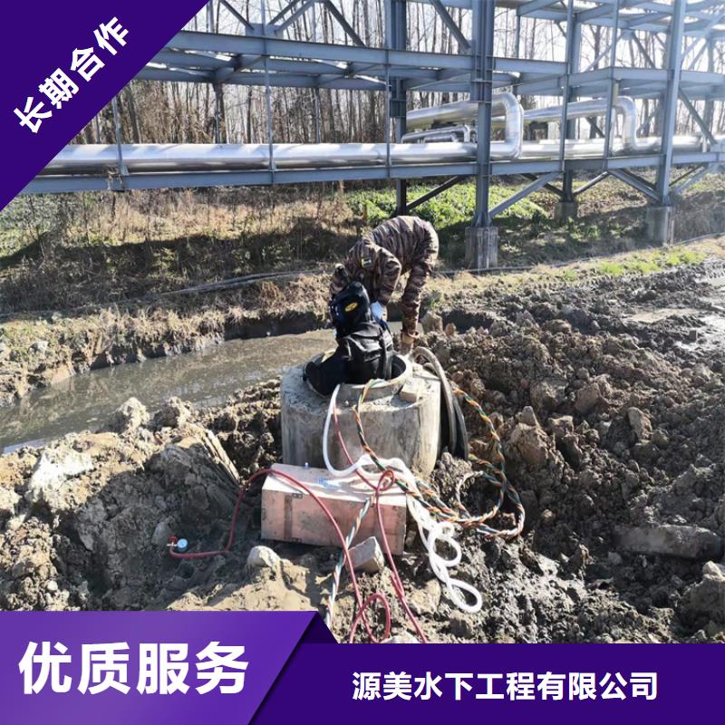 水下堵漏视频-凌海|凌河|本溪|辽阳|抚顺|阜新|铁岭|营口水下堵漏专业团队-源美水下工程(锦州市分公司)