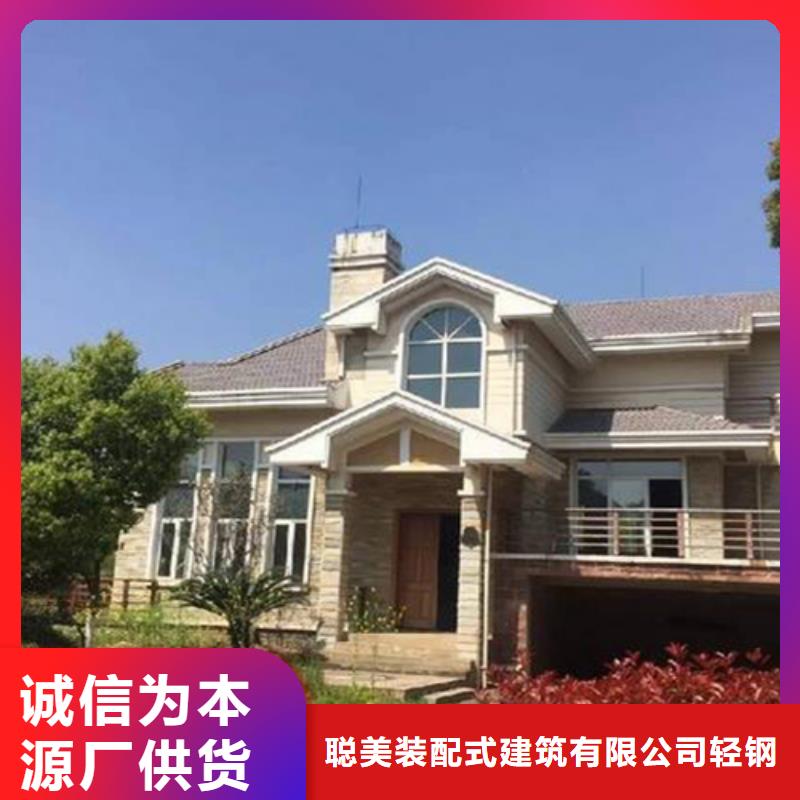 【 轻钢别墅好产品好服务】聪美轻钢别墅