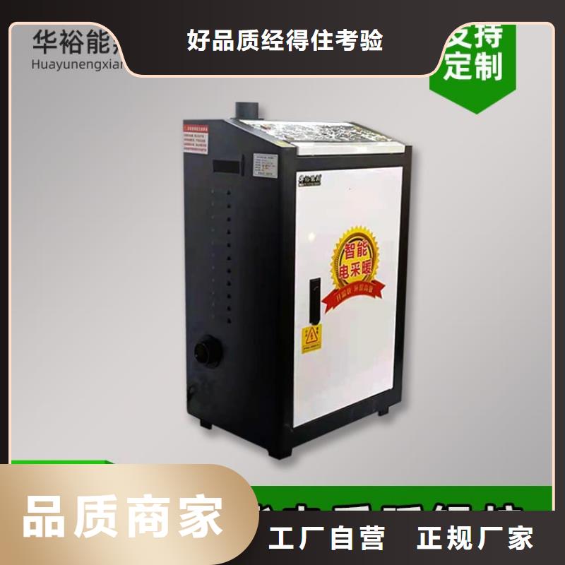 家用电采暖炉视频-家用电采暖炉(华裕)覆盖地域安徽省黄山市歙县|徽州|马鞍山|阜阳|亳州|合肥|蚌埠