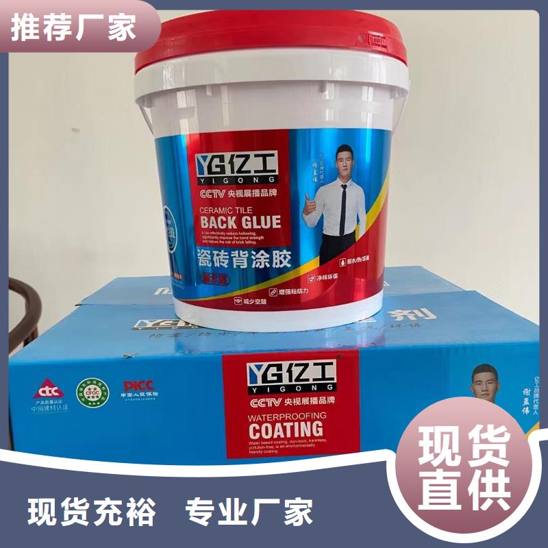 專業銷售億工墻固界面劑-保質