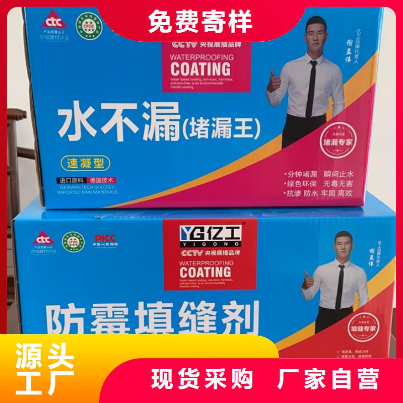 亿工-【聚合物防水灰浆】24小时下单发货