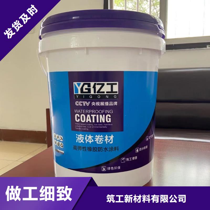 亿工 【室外防水涂料】设计制造销售服务一体