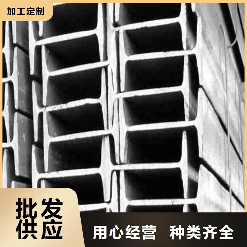 工字鋼Q345BH型鋼品質保障價格合理