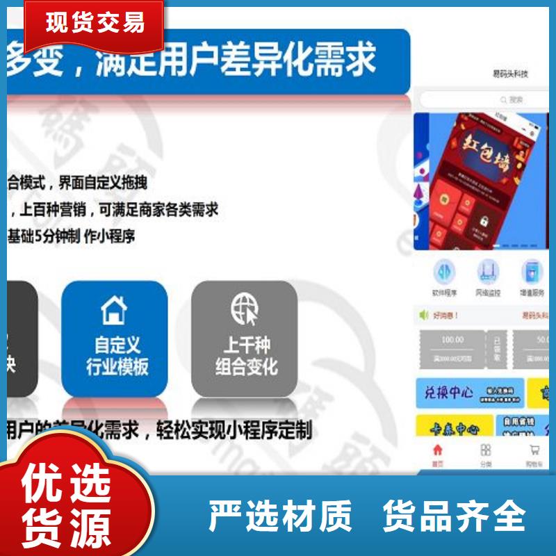 小程序制作易碼頭科技規格齊全實力廠家