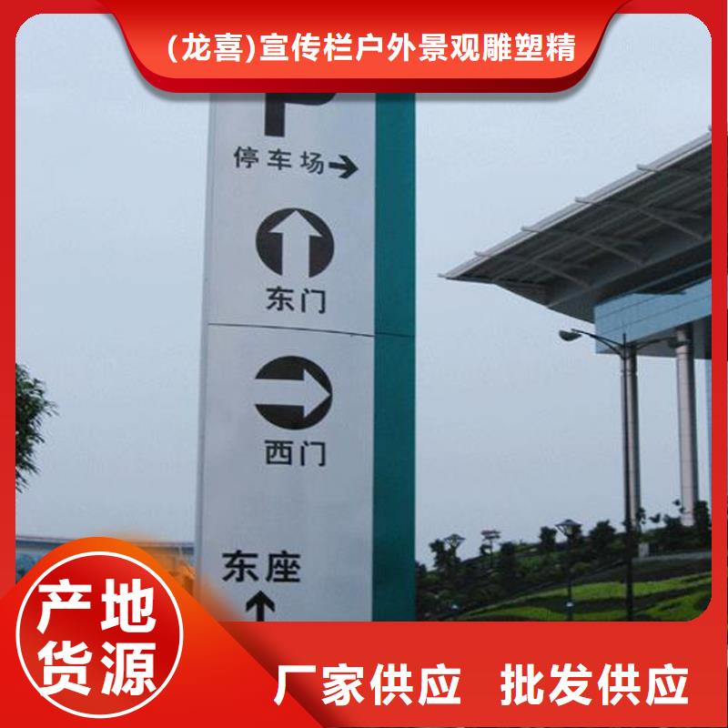 2025品质过硬#大型导视牌厂家#解决方案