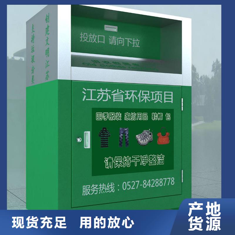舊衣回收箱智能柜性價比高