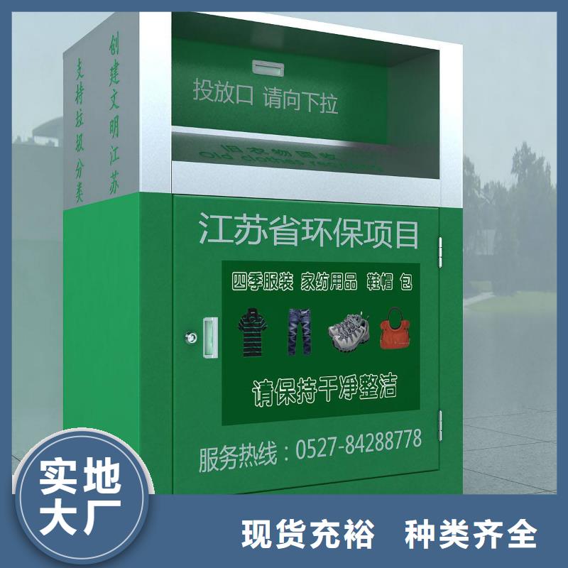 智能舊衣回收箱廠家