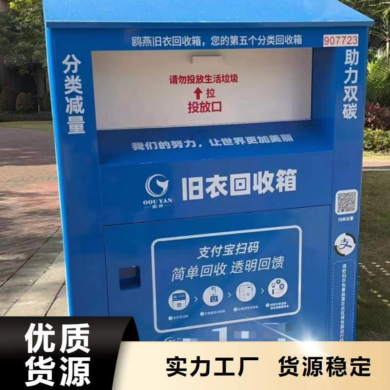 舊衣回收箱智能柜品質放心