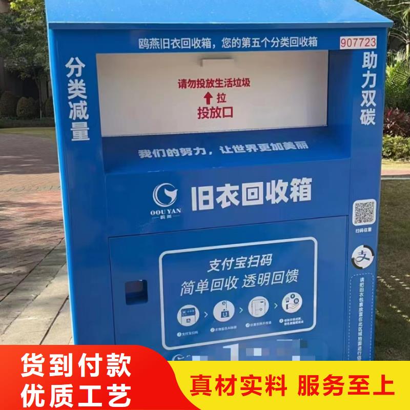 街道舊衣回收箱質量放心