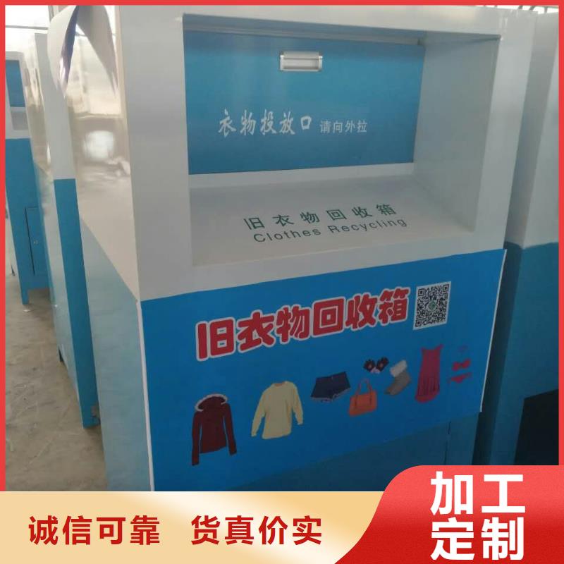 回收舊衣服回收箱按需定制