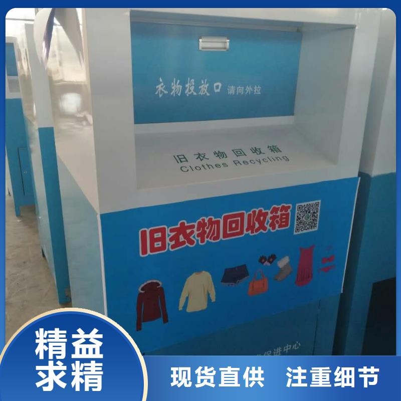 臨高縣垃圾分類箱舊衣回收箱來樣定制