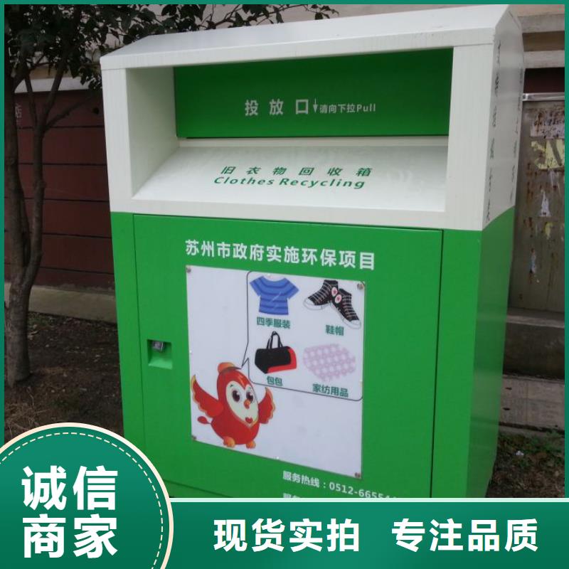 小區舊衣回收箱品質放心
