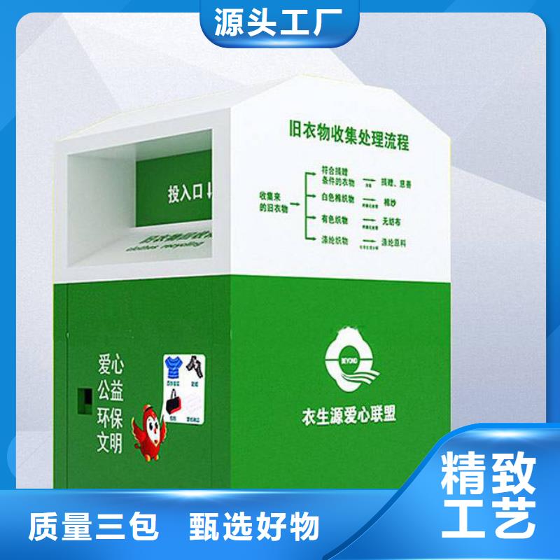 公园旧衣回收箱为您服务