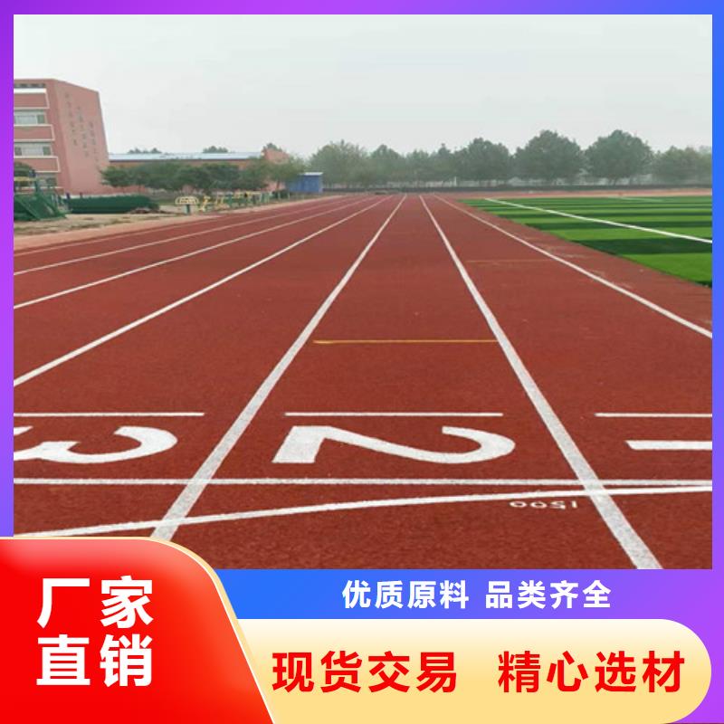 學校塑膠跑道在線報價