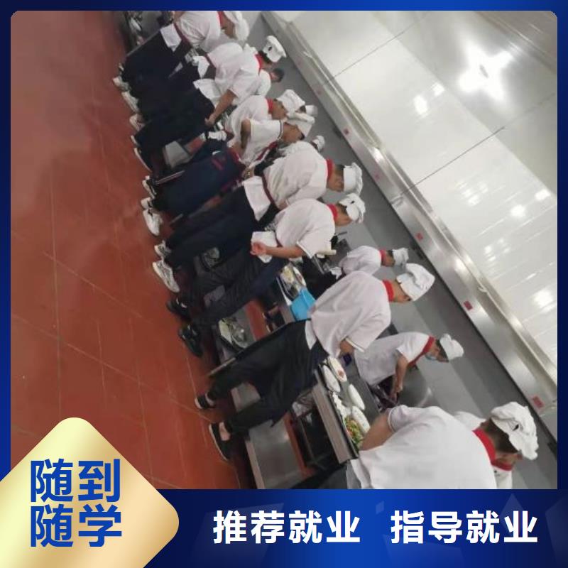 蔚縣短期廚師速成班哪個技校好畢業后學校管就業