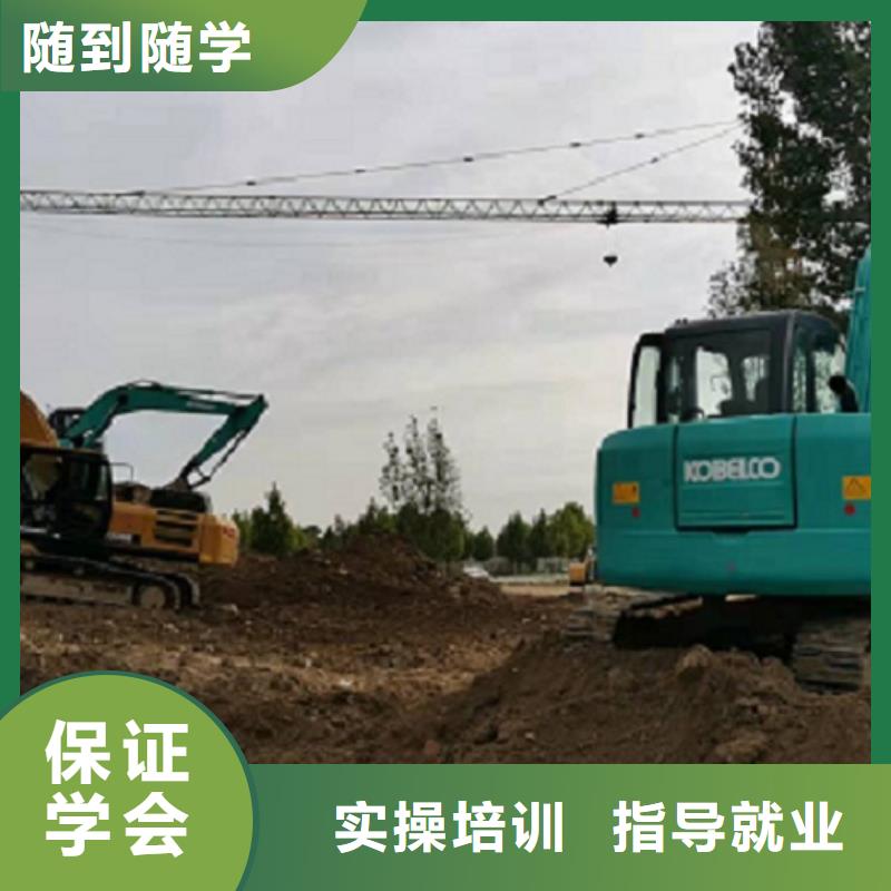 清苑學(xué)開挖掘機(jī)技術(shù)什么時(shí)候報(bào)名管分配工作