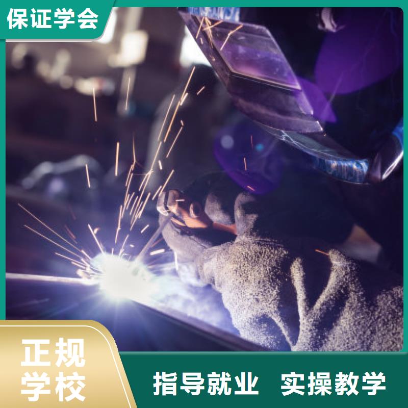 電氣焊速成班哪家好包分配嗎