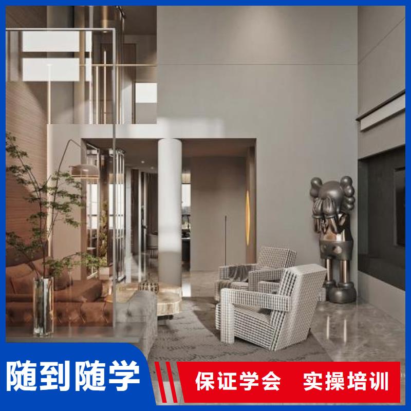 沽源縣室內(nèi)設(shè)計(jì)裝潢培訓(xùn)學(xué)校排名發(fā)什么
