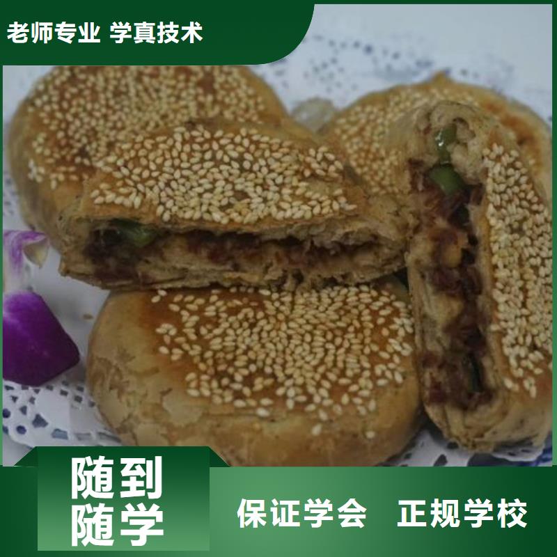 面點培訓什么時候招生免費工作