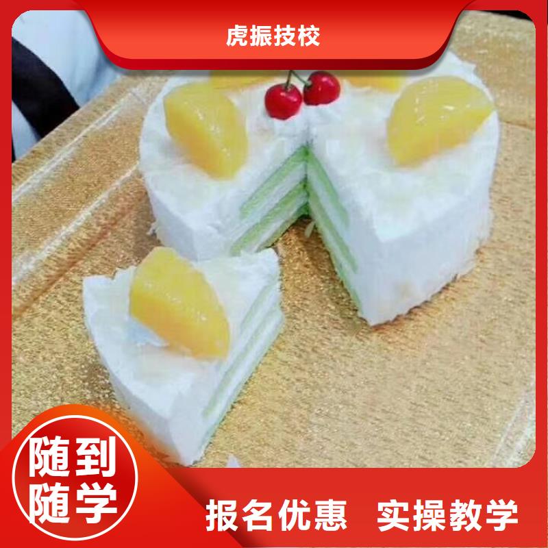 曹妃甸蛋糕培訓學校去哪里虎振糕點學校隨到隨學