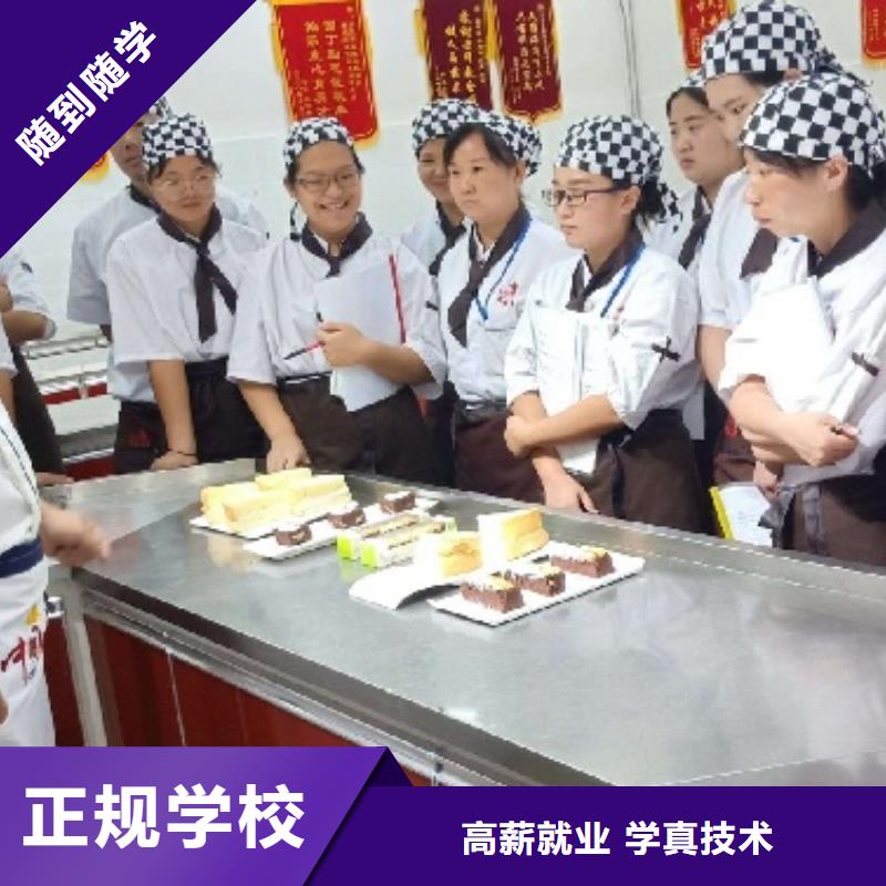 西點(diǎn)學(xué)校【廚師培訓(xùn)學(xué)校】正規(guī)學(xué)校