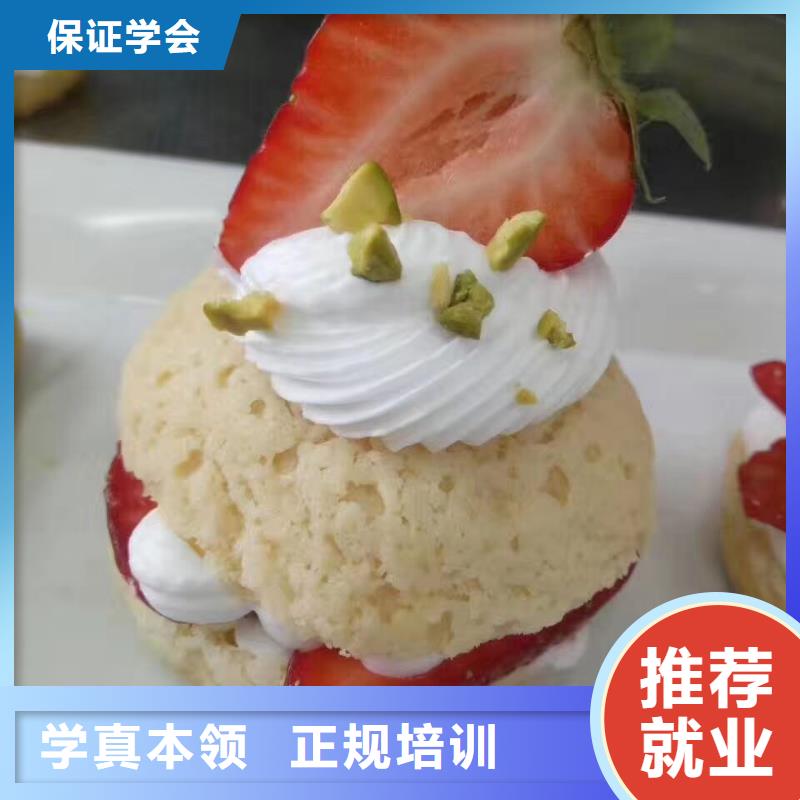 清苑專業(yè)西式面點培訓(xùn)學(xué)校哪家強學(xué)校包分配