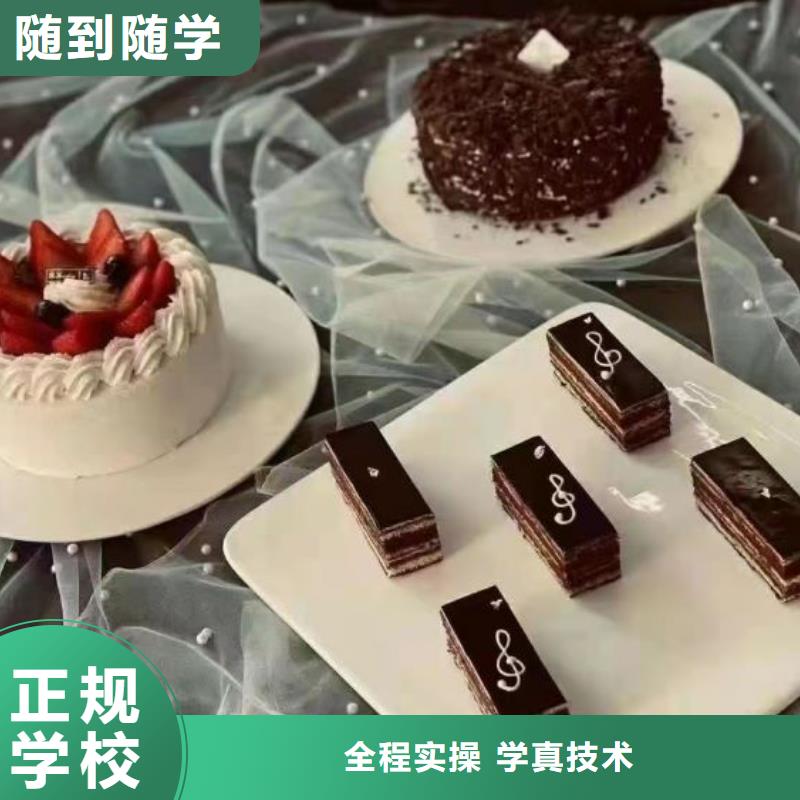正定甜點(diǎn)培訓(xùn)學(xué)校聯(lián)系電話是多少成人班