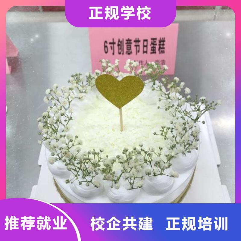 雄縣學做蛋糕報名電話是多少品牌學校值得信賴