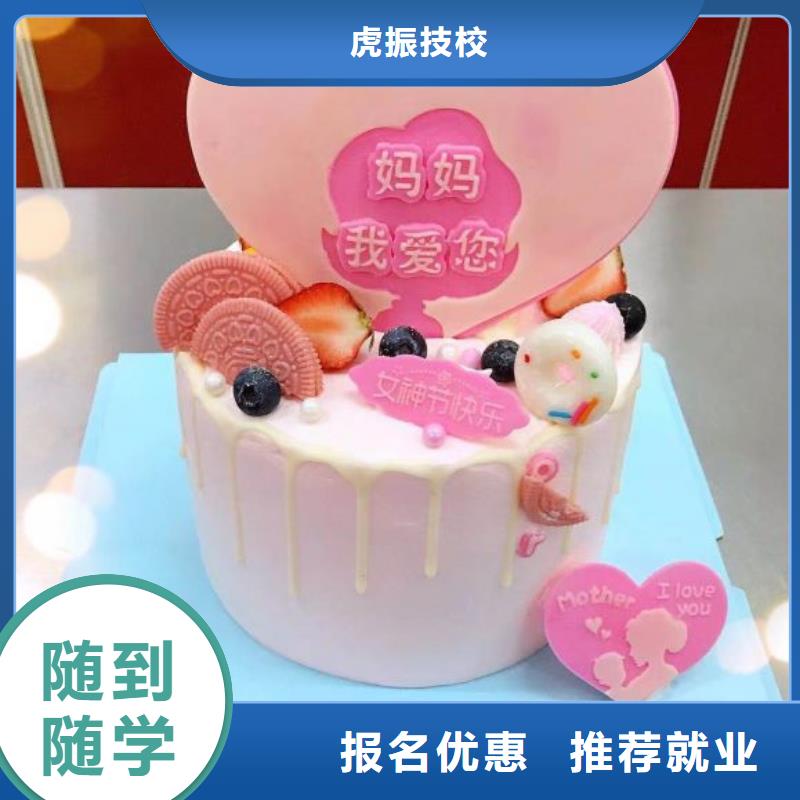糕點培訓學校地址學多少時間
