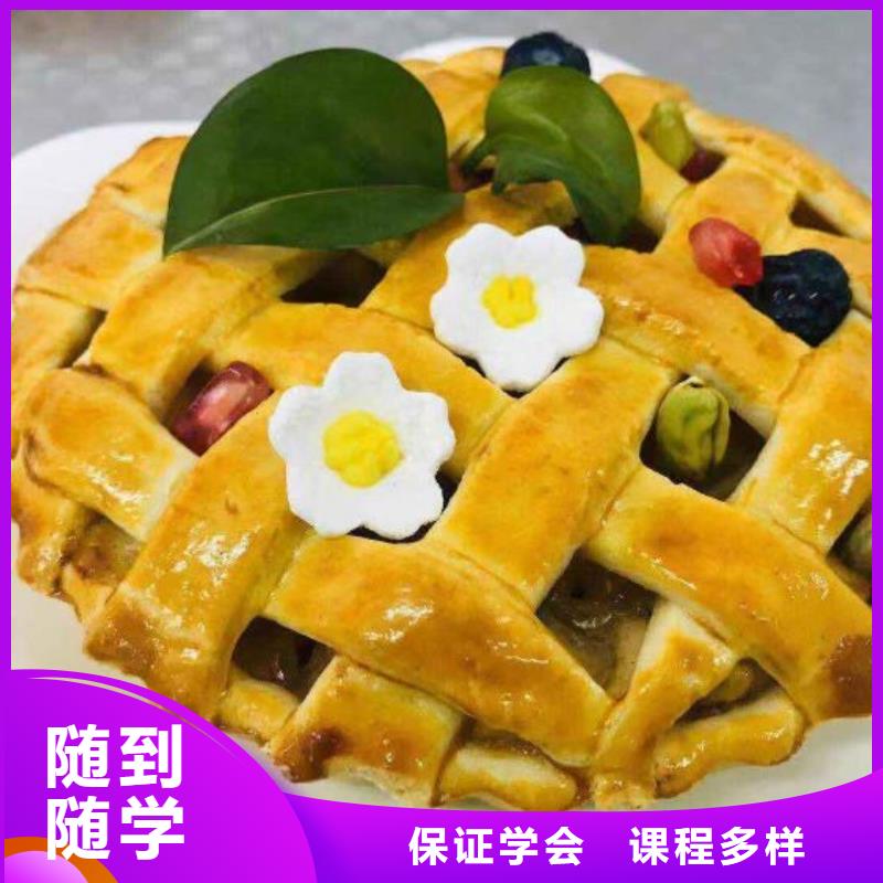 蓮池生日蛋糕培訓技校哪家強常年招生