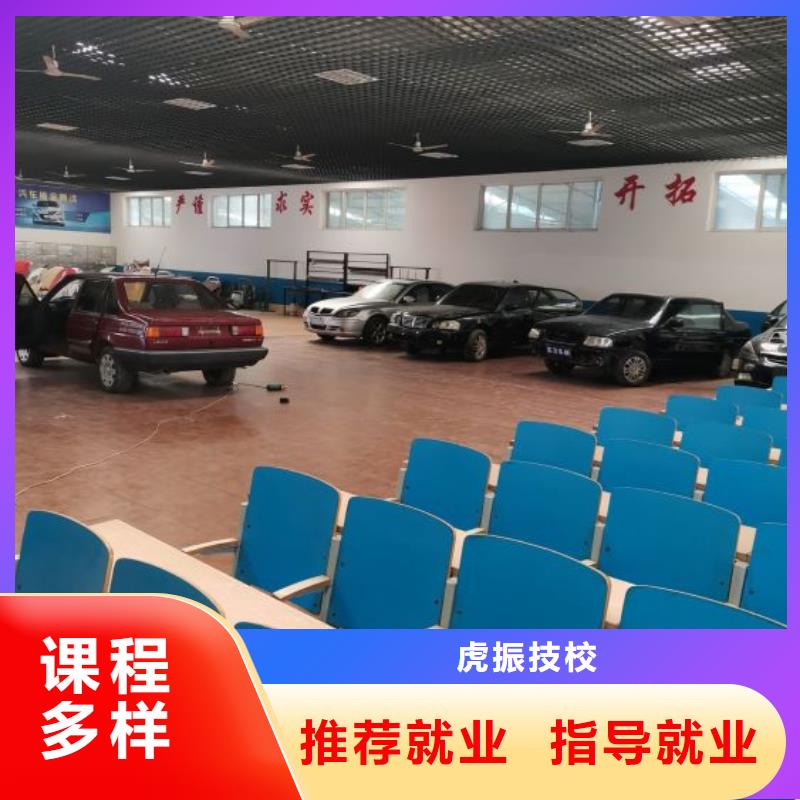 豐南學(xué)汽車鈑金哪個(gè)學(xué)校專業(yè)虎振學(xué)校汽修怎么樣
